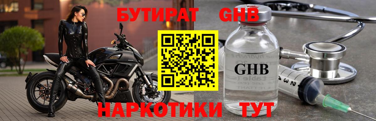 Бутират бутандиол Гусев