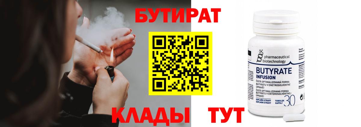 Бутират Butirat  Вход с VPN  Гусев 