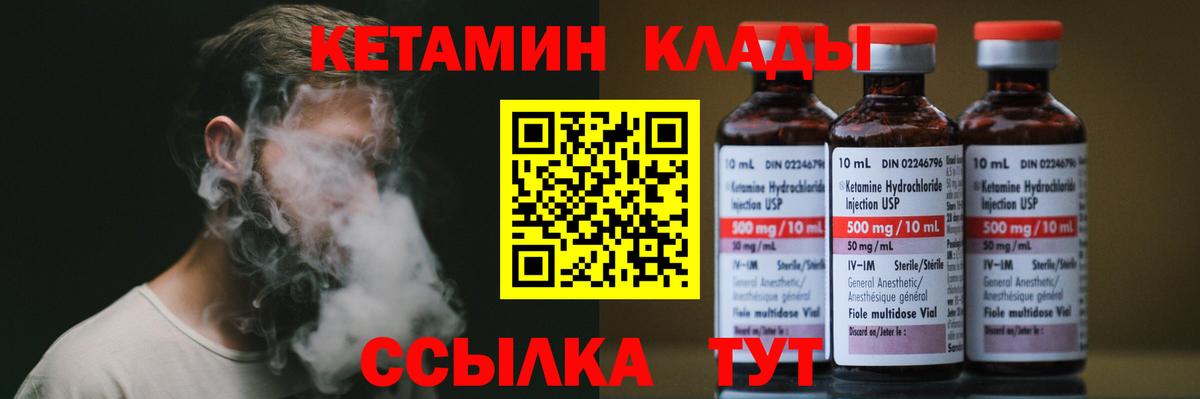 КЕТАМИН VHQ Гусев