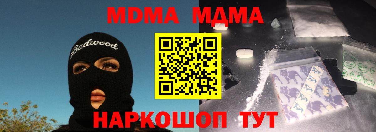 МДМА crystal Гусев