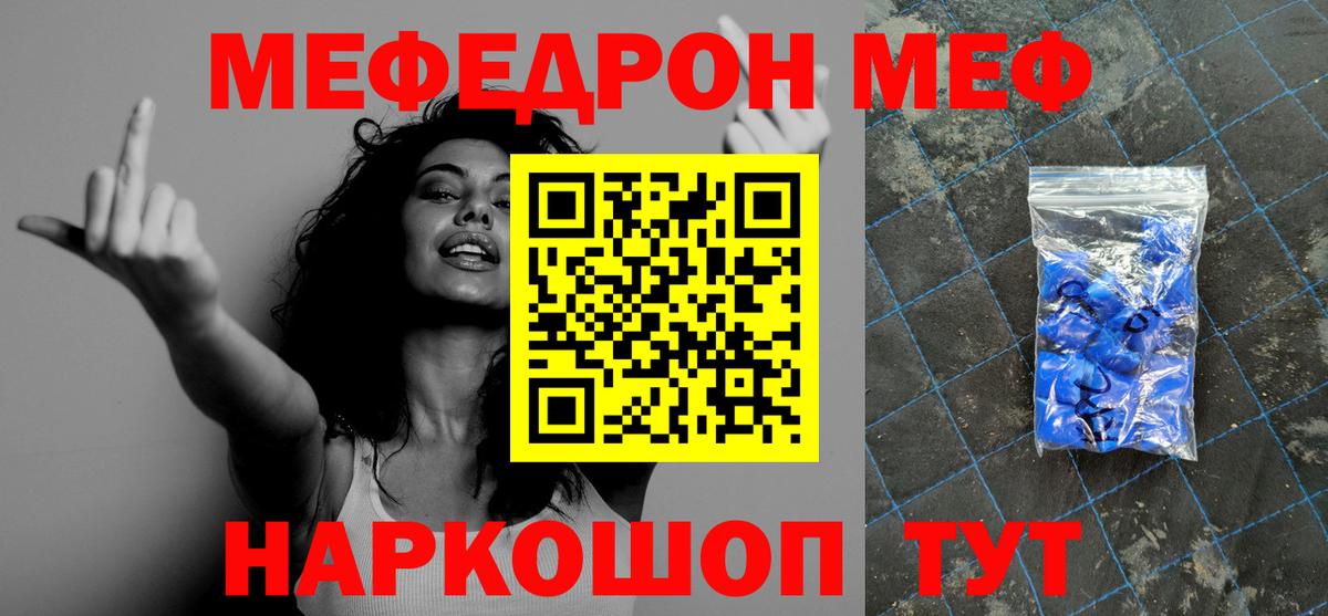 Меф мяу мяу мука Гусев