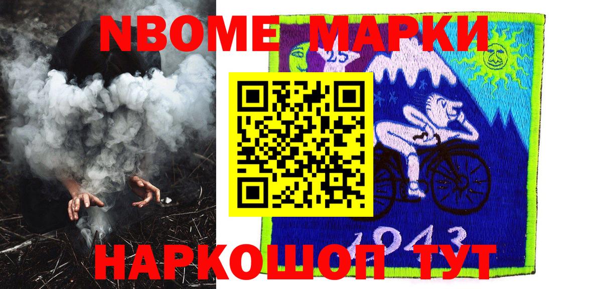 Марки 25I-NBOMe 1,5мг Гусев